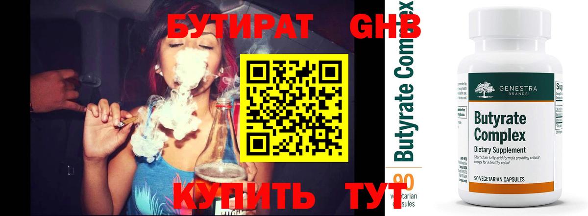 Чапаевск  Бутират  Вход с VPN  БУТИРАТ оксибутират 