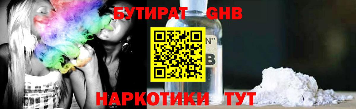 Бутират 1.4BDO Чапаевск