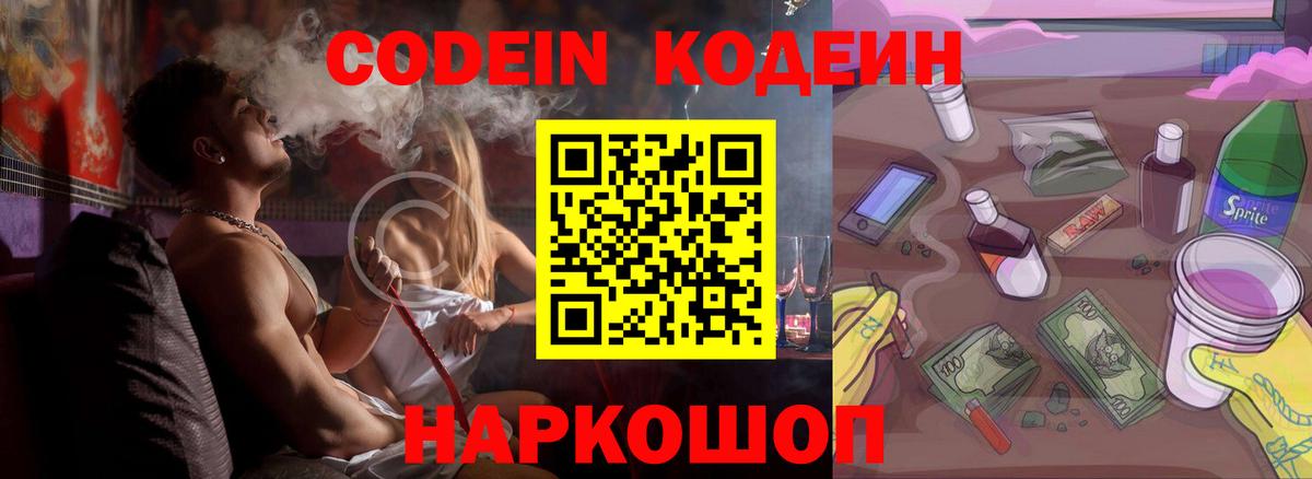 Кодеин Purple Drank Чапаевск