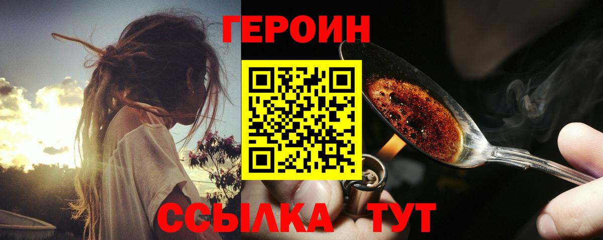 Чапаевск  ГЕРОИН  Вход с VPN  Героин VHQ 