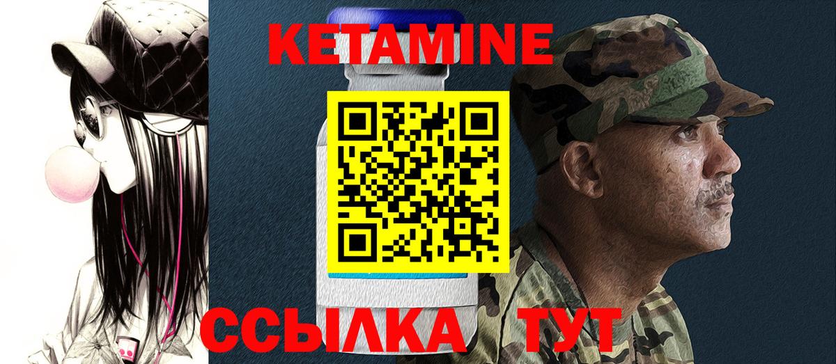 Кетамин VHQ Чапаевск