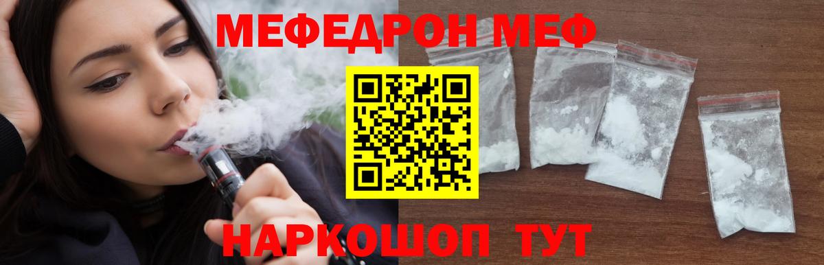 Меф мяу мяу  Чапаевск