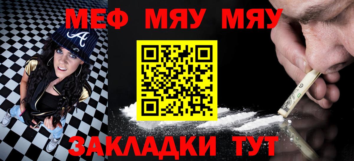 Меф мука  Меф  как найти закладки  Чапаевск  МЯУ-МЯУ мяу мяу  Вход с VPN 
